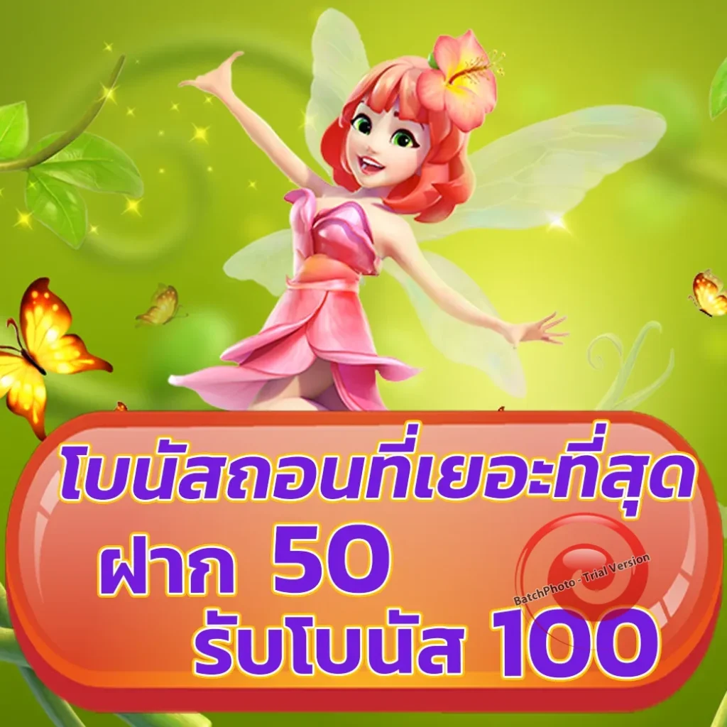 จัดไป 789เกมสุดฮิต